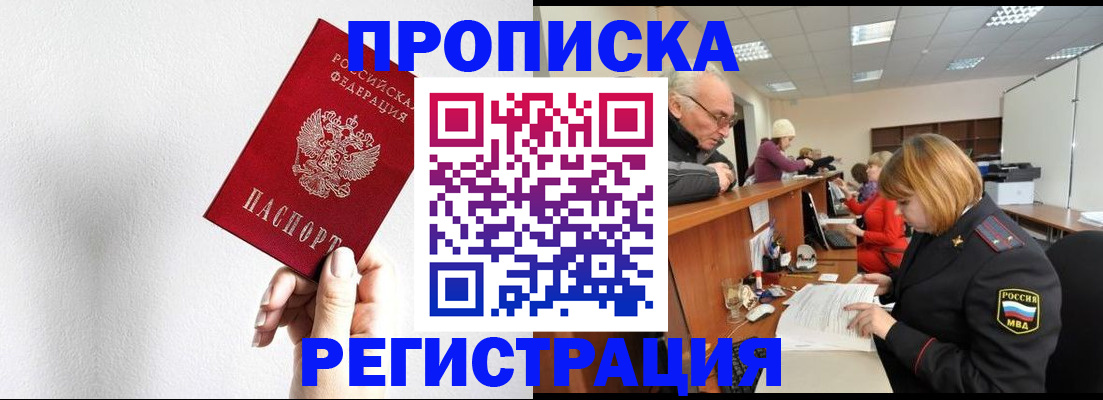 временная регистрация для всех в Канаше