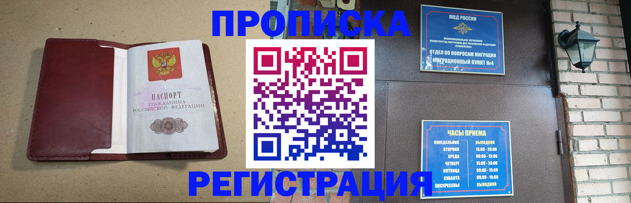 прописка для школы в Канаше