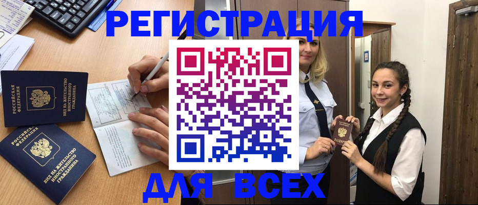 временная регистрация в Канаше