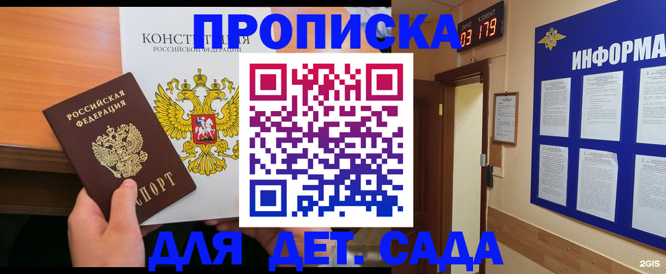 временная регистрация надежно в Канаше