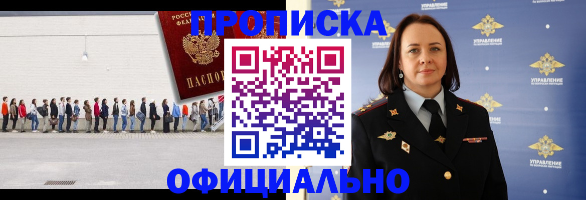 где прописаться в Канаше