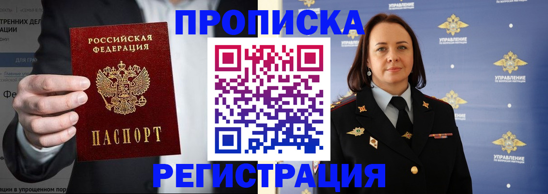 временная регистрация адрес в Канаше