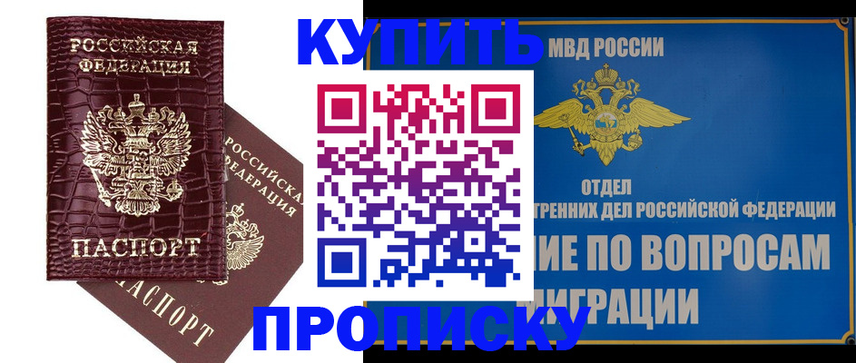 временная регистрация купить в Канаше