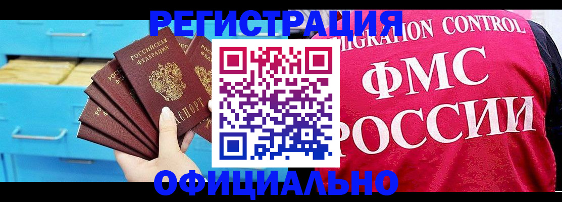 временная регистрация надежно в Канаше