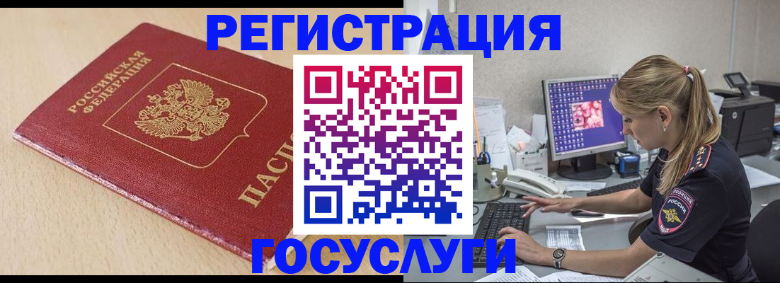 прописка для работы в Канаше